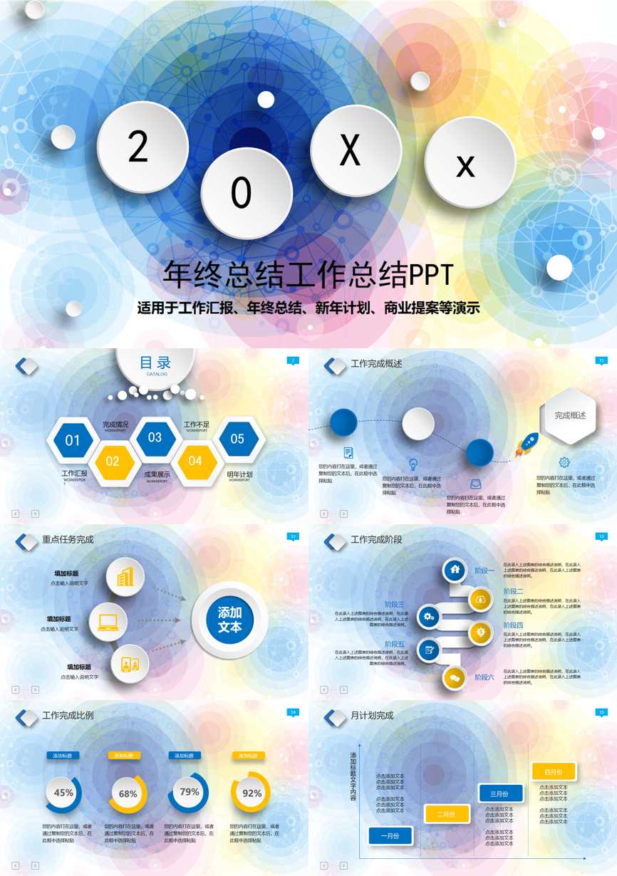 年终总结汇报 (3)年终总结PPT模板